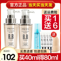 Peleya BB cream female concealer whitening brightening skin tone moisturizing long-lasting isolation Foundation official flagship store
