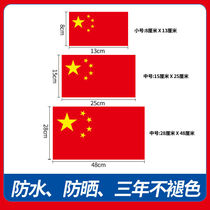 Chinese flag car sticker decoration sticker five-star red flag patriotic car sticker scratch cover cover sticker large area