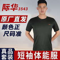 Jihua 3543 physical fitness suit Physical training suit suit army fan shorts training suit summer physical fitness suit mens martial arts
