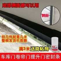 Garage roll gate shutter door bottom waterproof strip rain barrier sealing strip rubber strip electric door dust strip black rubber strip