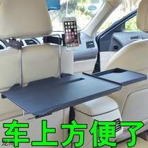 Car small table Board car computer table foldable multifunctional notebook tablet bracket rear seat car dining table