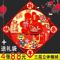 2022 Year of the Tiger Flocking three-dimensional blessing word door stickers wall stickers Glass stickers window grilles Spring Festival decorations