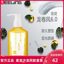 Fei Ling tornado hair cream elastic element curly hair nourishing moisturizing styling disposable 200ML curly hair cream plump fluffy