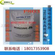 Germany Mingling Defoamer P803 efficient Defoamer MUNZING-CHEMIE AGITANreg domestic