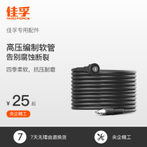 YARDFORCE Jiafu inlet and outlet pipe car washing machine accessories high pressure explosion proof extension pipe inlet pipe