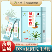 10g (1g * 10 bags) of Lingye Fritillaria Fritillaria powder for children