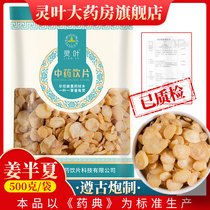 (Pharmacopoeia standard)Ginger Banxia 500g grams of Chinese Herbal medicine concocted dry Banxia Sold separately Qing Banxia French Banxia