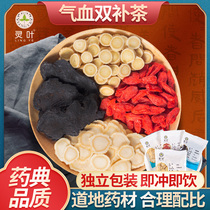  Lingye Li Jiren Qi and Blood Double Tonic Tea Ten Fu Huang Jing Astragalus American Ginseng Wolfberry health tea conditioning Chinese Herbal medicine
