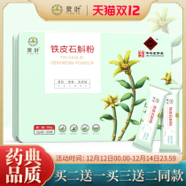 Lingye Dendrobium officinale powder pure powder 90 grams Chinese herbal medicine gift box Huoshan tin Maple Dou dry powder official powder