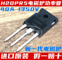 H20PR5 original new imported H20MR5 high-power IGBT single-tube new-generation induction cooker power tube