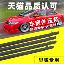 Suitable for 06-11 8th generation Civic door window glass outer Press strip trim strip waterproof strip window sealant strip