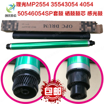 Ricoh MP2554 3554 3054 4054 5054 6054sp drum set Toner drum photosensitive drum