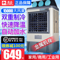 Camel air cooler household air conditioning fan refrigeration mobile industrial cooling fan commercial water air conditioning Internet cafe Outdoor