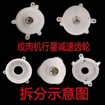 Meat grinder accessories Daquan meat grinder accessories planetary reduction gear box 2 liters 3L meat shredder five teeth metal teeth