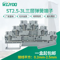 ST2 5-3L three-layer spring terminal block fast in-line type 2 5MM square cage pull-back terminal