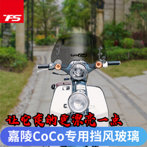 Suitable for Jialing coco windshield front windshield Honda Baby Vintage Car modified front windshield breast guard