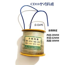 CD10 opening coil 110V 220V all copper