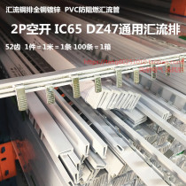 Air switch circuit breaker C45 IC65 DZ47 busbar copper 1 2*5 secondary 2P 40A