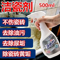 Wash basin cleaner clean porcelain yellow wash ceramic dirt removal porcelain clean strong bathroom tile cleaning artifact