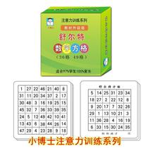ADHD concentration training students attention upgraded Schulte table grid whole brain development puzzle card