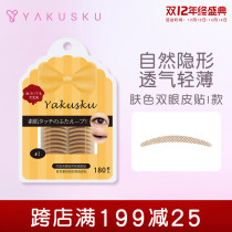 Double eyelid stereotype single eyelid double special non-trace Japanese element magic Ying yakusku double eyelid patch I