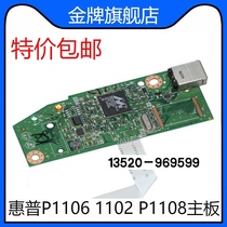 Applicable HP HP P1106 motherboard HP HP1102 P1108 printer USB interface board