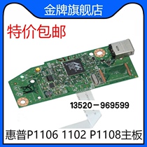 Suitable for HP HP P1106 motherboard HP HP1102 P1108 printer USB interface board