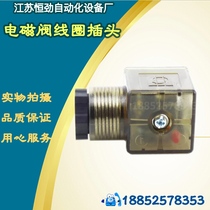 Hydraulic solenoid valve coil plug hydraulic valve full wave rectifier DC24V 220V with wire with light plug
