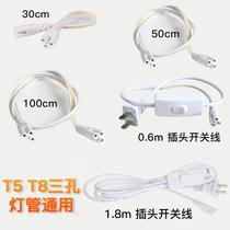 LED tube T5 T8 integrated tube corner cable cable power cord adapter double-ended Cable