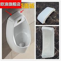 Wall-mounted urinal ceramic accessories top cover mens urine bucket upper cover sheet decorative cover Urinal water tank cover
