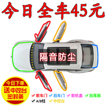 Haval H6H1H2H3H4H5H8H9 Great Wall C30C50M2M4M6 special car Full door sealed soundproof strip