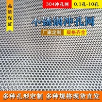 Non-embroidered steel rust large buckle mesh punching mesh round hole mesh baking screen metal mesh galvanized screen screen balcony