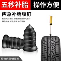 Tire glue nail vacuum tire artifact fast car electric car non-destructive screw motorcycle tool set new seal