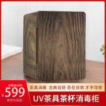 Kangwang mini teacup disinfection cabinet wood grain home hotel Teahouse office kung fu teacup UV disinfection cabinet