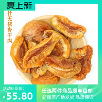 21 Kashgar English sand color wheat apricot dried meat seedless apricot preserved 500g Leisure snacks Refreshing mouth no smoked sulfur rest assured