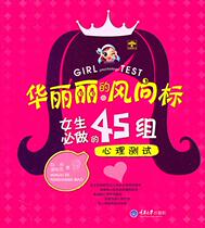 Genuine books)Gorgeous weather vane—45 sets of psychological tests that girls must do Zhao Yan is waiting