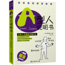 Genuine books)Type A Person Manual Liu Wei Editor-in-chief Nanhai Publishing Company