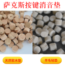Ex-gratia instrument sax button cork cushion silencing silent felt cushion cork cushion one price