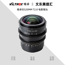 Wei Zhuoshi Panasonic S 20MM T2 0 movie lens L bayonet full frame wide angle micro single S1R S1H lens