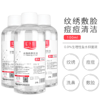 Physiological sea salt water cleaning liquid vial Korean tattoo embroidery childrens cleaning nose and eye mask face cleaning liquid 100ml