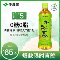 ITOEN (ITOEN)Japanese net red sugar-free green tea tea drink refreshing thirst quenching 500ml*15 bottles