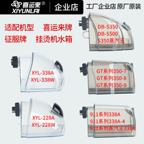 Shanghai Xiyunlai Conquer Hanging Machine Parts Original Original GTS350 Bottle 911-4 Water Tank 338 Bucket