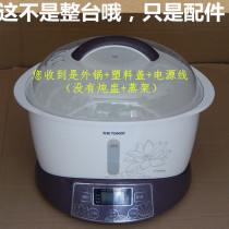  Original Skyrim GSD-32B microcomputer water-proof stew pot machine plastic cover power cord is not the whole one