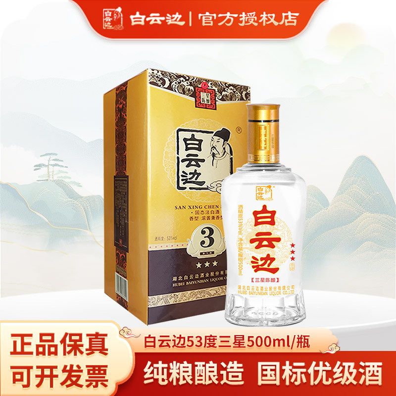 白云边浓酱兼香型白酒-白云边浓酱兼香型白酒促销价格、白云边浓酱兼香