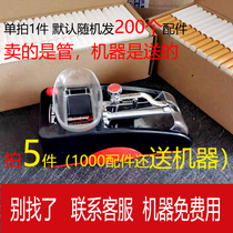 Hollow tube paper tube 200 shots of five pieces to send machine cigarette holder electric automatic plus tobacco manual small
