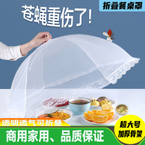 Kitchen meal cover Household large foldable round anti-fly dining table cover Food leftovers dust cover cloth