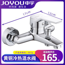 Mid-woo home full copper shower tap bath water mixing valve hot and cold tap bathroom shower head suit mix switch