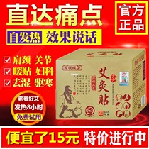 Warm Ji Moxibustion Patch Ahay Fever Moxibustion Warm Palace Waist Leg Chill Aiai Warm Moxibustion Stick in Tongren Hall Shoulder Cervical Spine Hot Compress