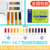 PH test strip 1-14 Fine ph ph value test strip Cosmetics Urine saliva Vaginal enzyme ph Amniotic fluid test strip