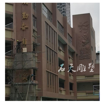 School exterior wall relief Custom forged copper glass fiber reinforced plastic copper campus culture carving mural decoration background wall carving